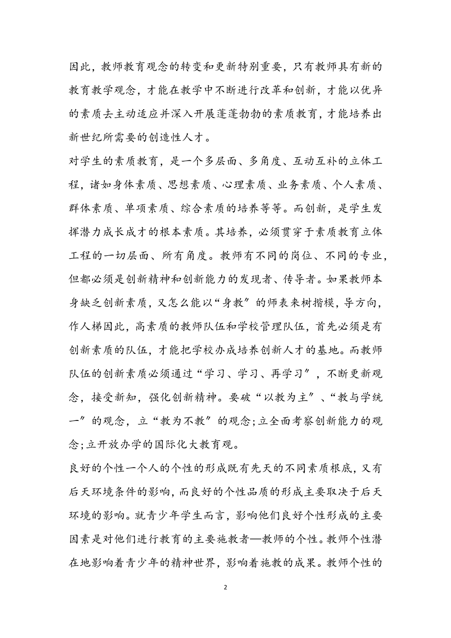 2023年关于学校老师实习心得体会三篇.docx_第2页