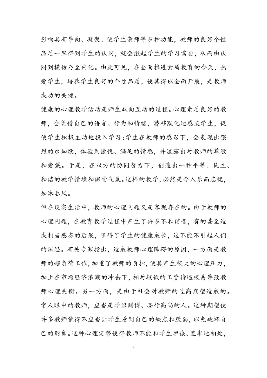 2023年关于学校老师实习心得体会三篇.docx_第3页