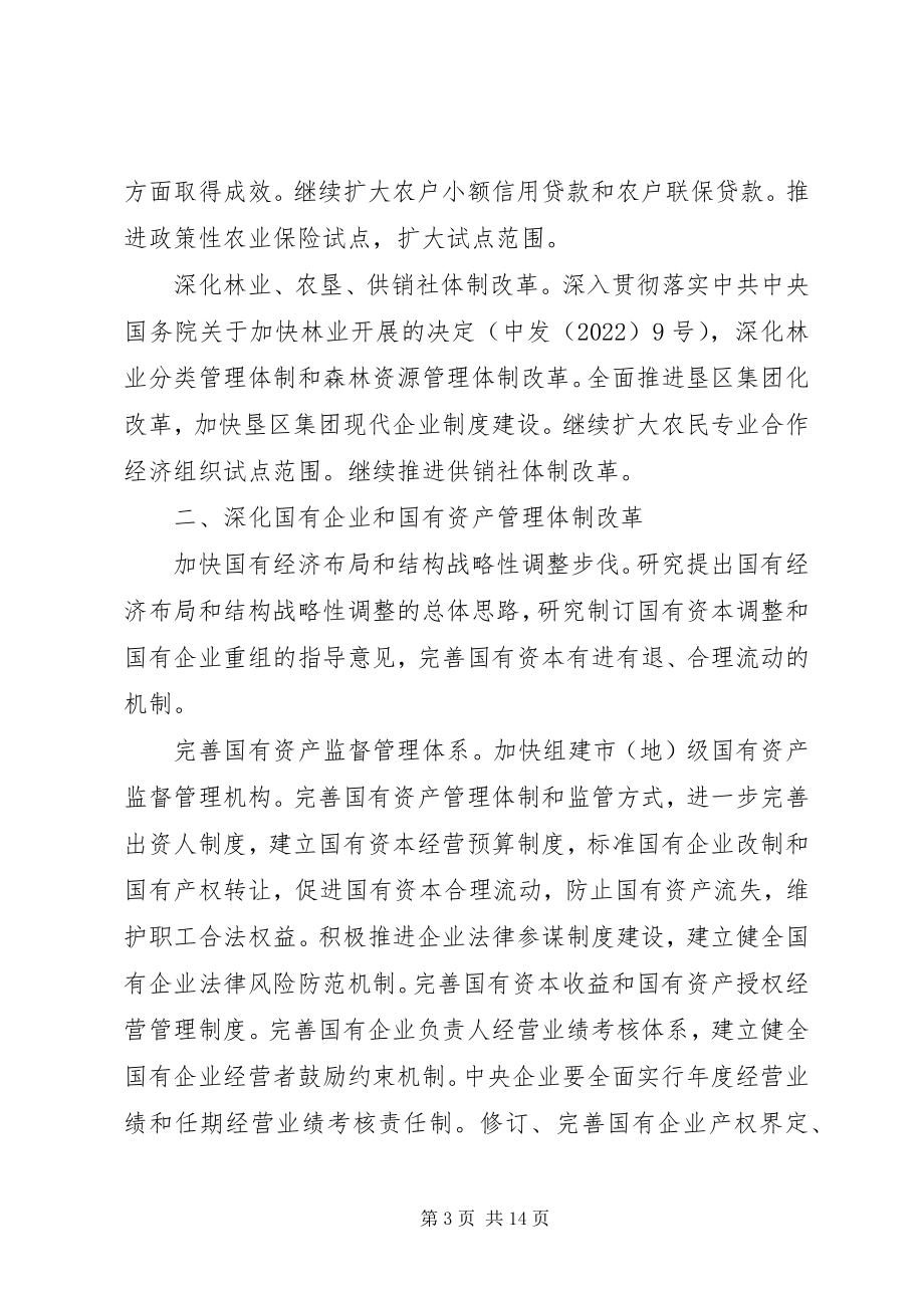 2023年深化经济体制改革的意见.docx_第3页