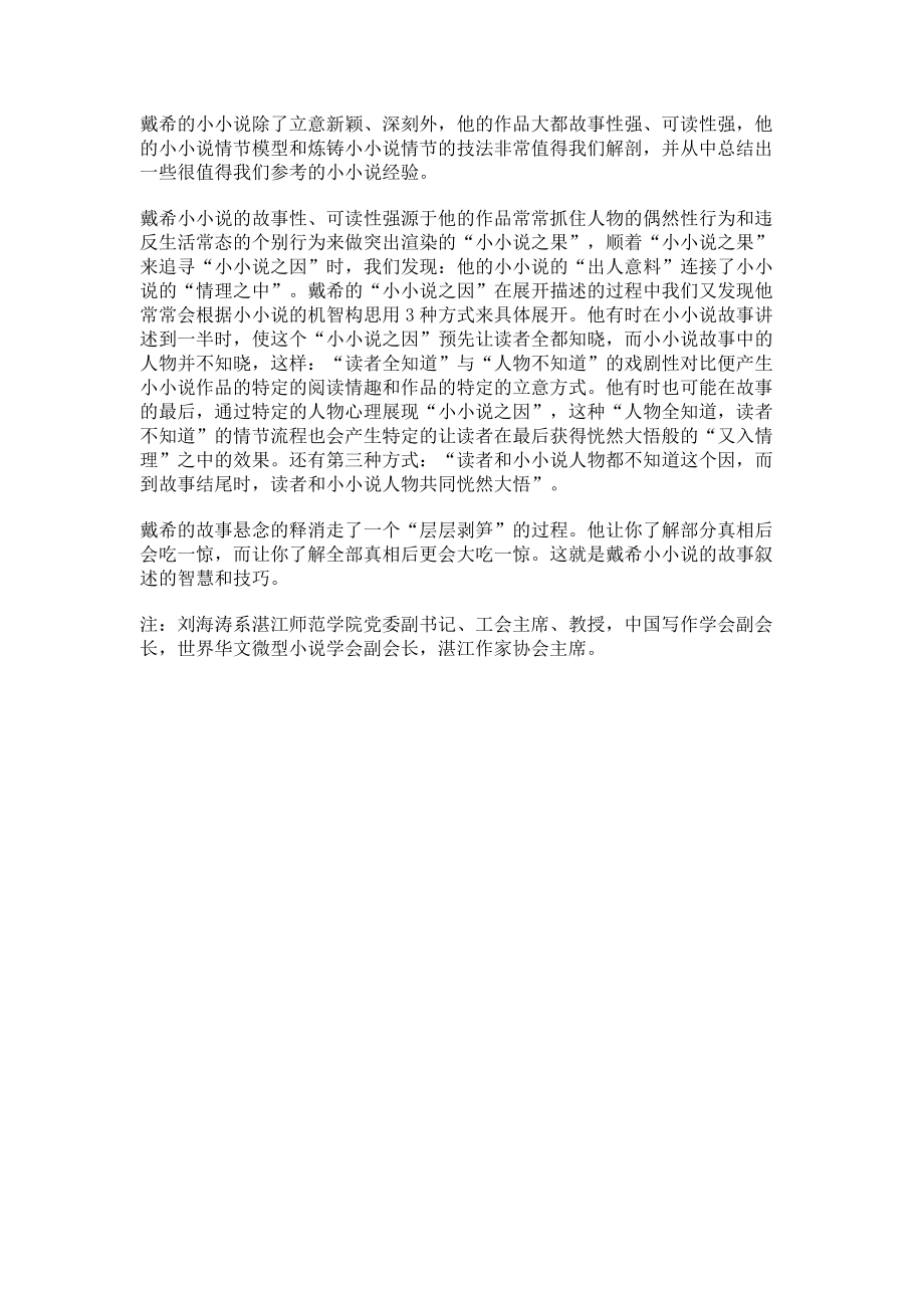 2023年故事的深层立意与讲述模型.doc_第2页