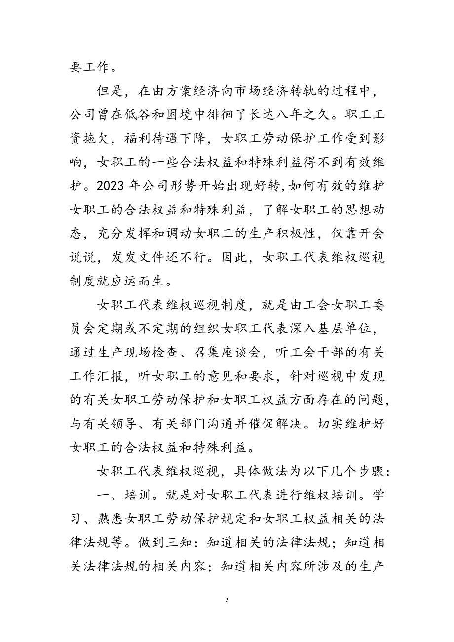 2023年创新维权机制拓展维权途径范文.doc_第2页