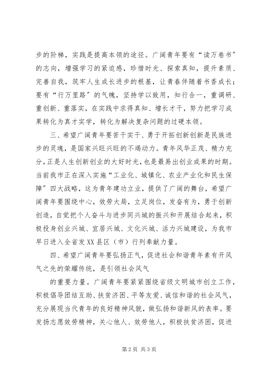 2023年五四区委领导致辞.docx_第2页