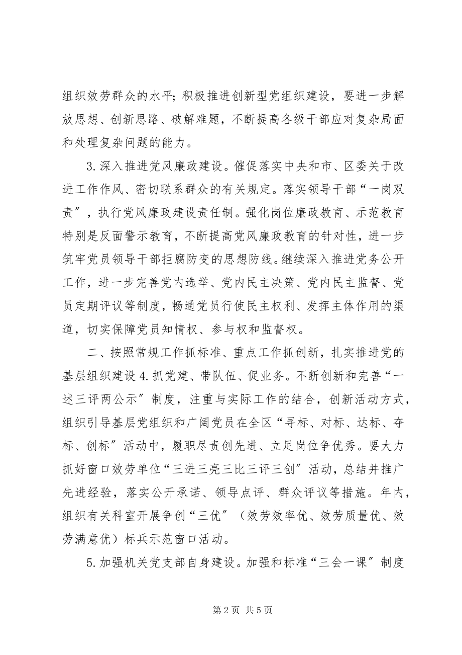 2023年安监局年度基层党建工作计划新编.docx_第2页