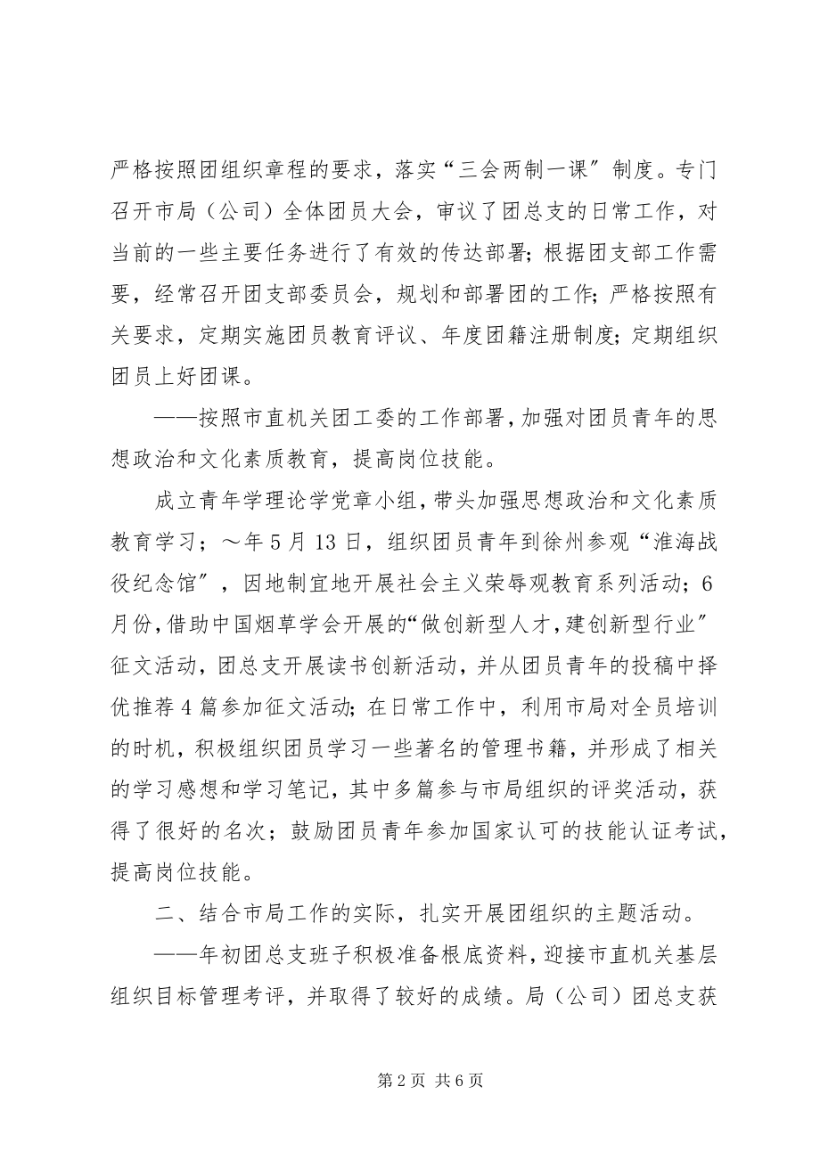 2023年团总支团支部自查材料.docx_第2页