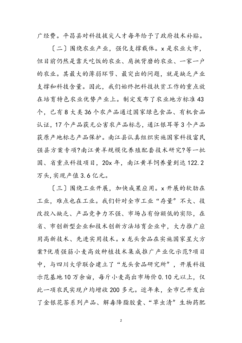 2023年科技扶贫模式的实践与体会参考范文.doc_第2页