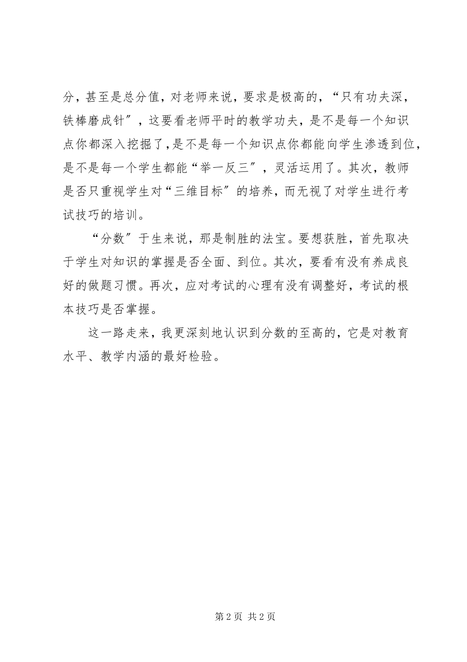 2023年《教育的内涵建设》学习体会新编.docx_第2页