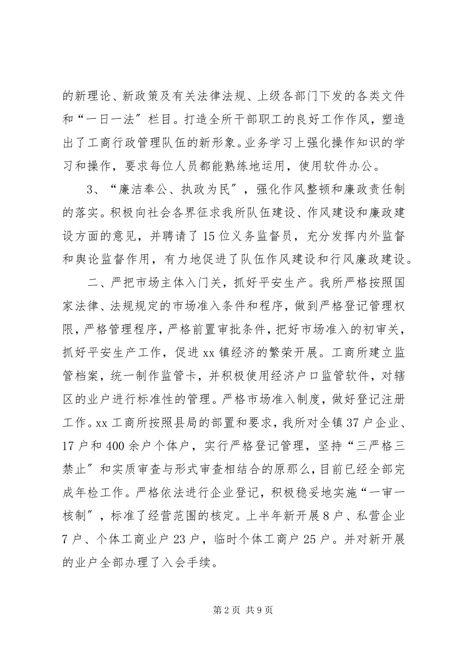 2023年工商所上半年工作总结暨下半年工作计划计划.docx_第2页