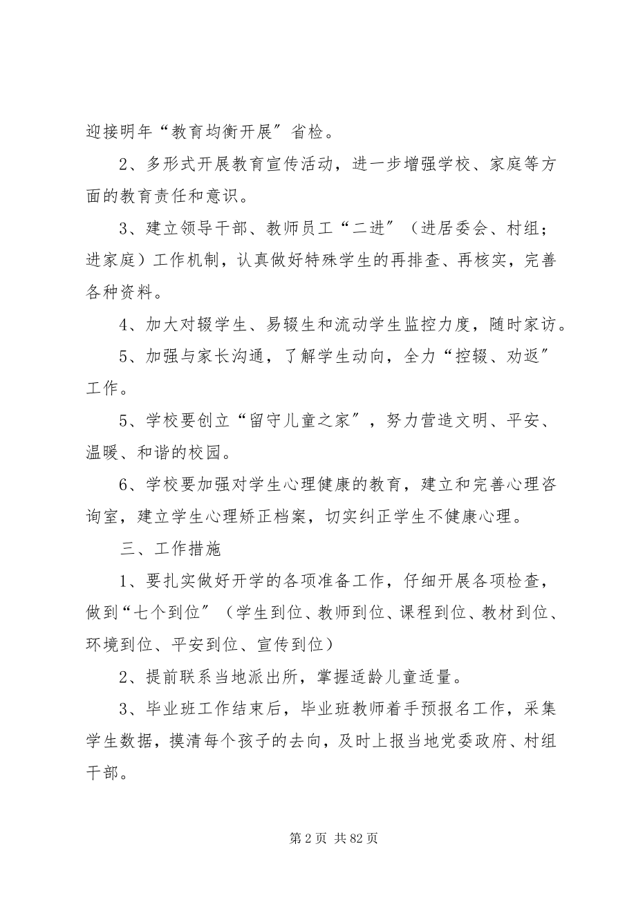 2023年控辍保学制度建设.docx_第2页