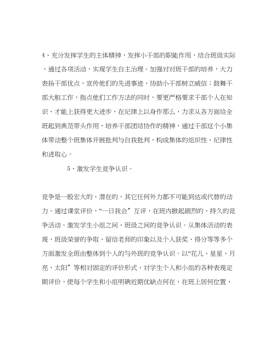 2023年班主任工作三年级下学期班主任计划.docx_第3页