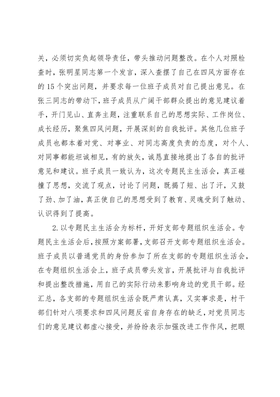 2023年村党的群众路线教育实践活动第二阶段工作总结新编.docx_第3页