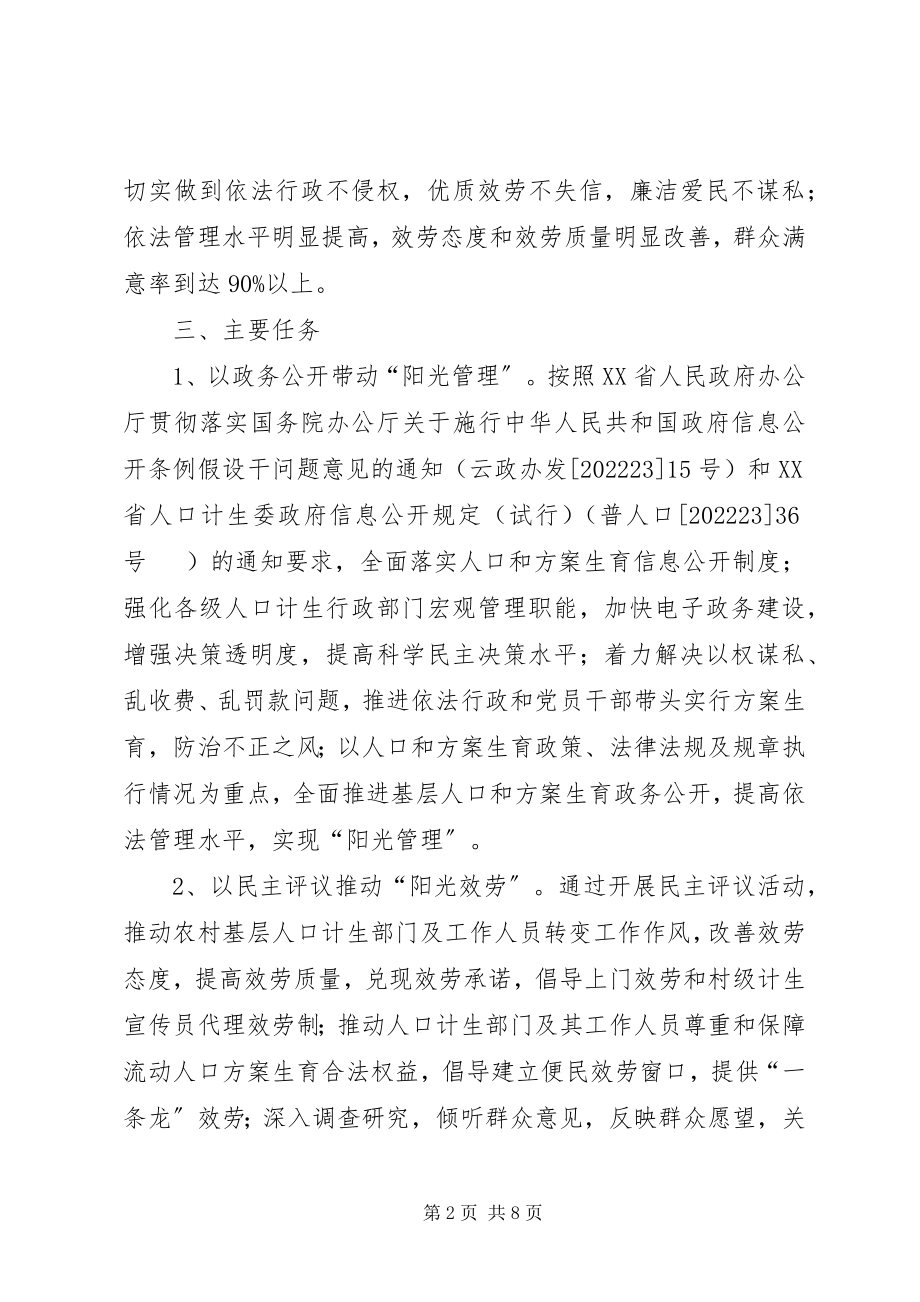 2023年计划生育局阳光行动方案.docx_第2页