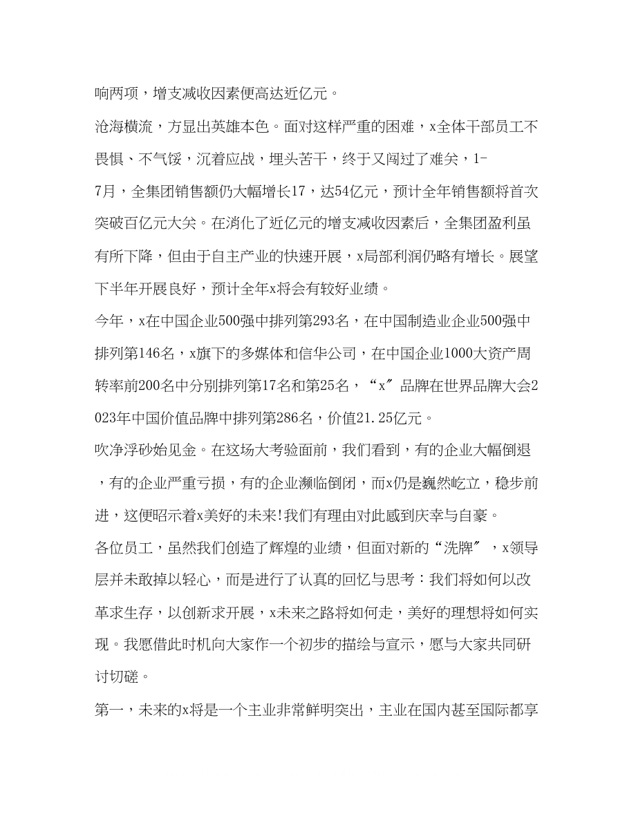 2023年晚宴致辞发言.docx_第3页