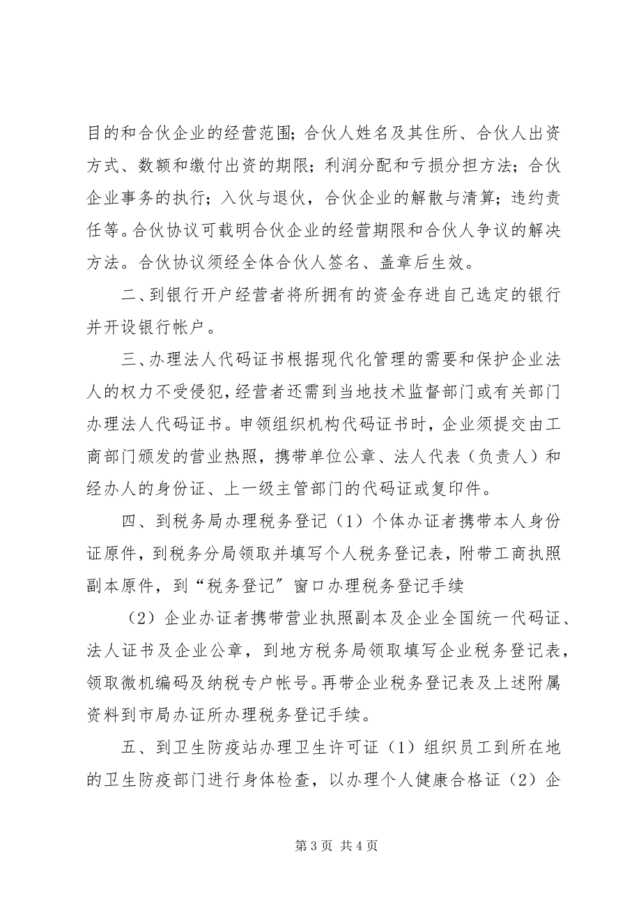 2023年怎样申请办理营业执照.docx_第3页