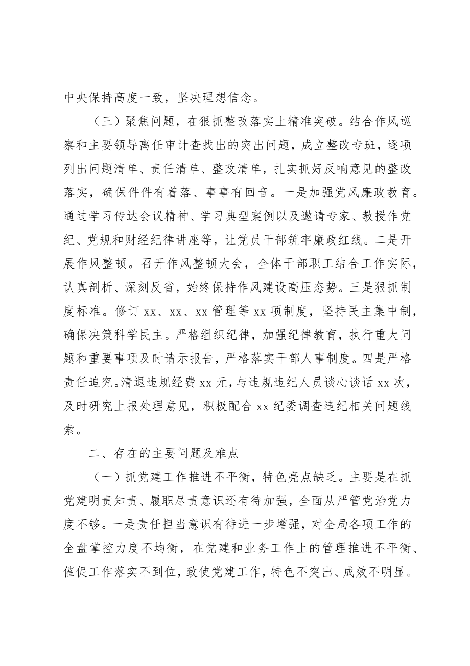 2023年党委书记某年抓党建工作总结.docx_第2页