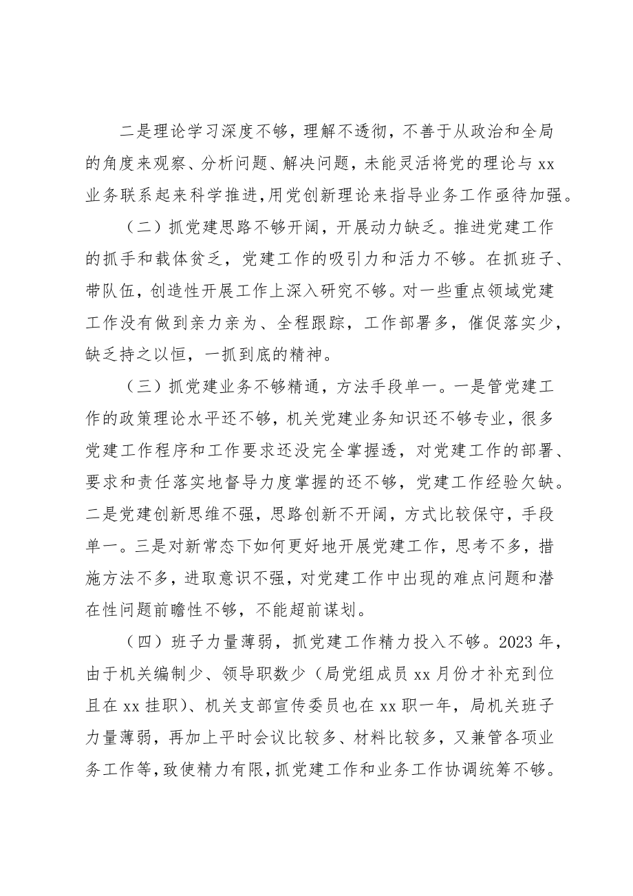 2023年党委书记某年抓党建工作总结.docx_第3页