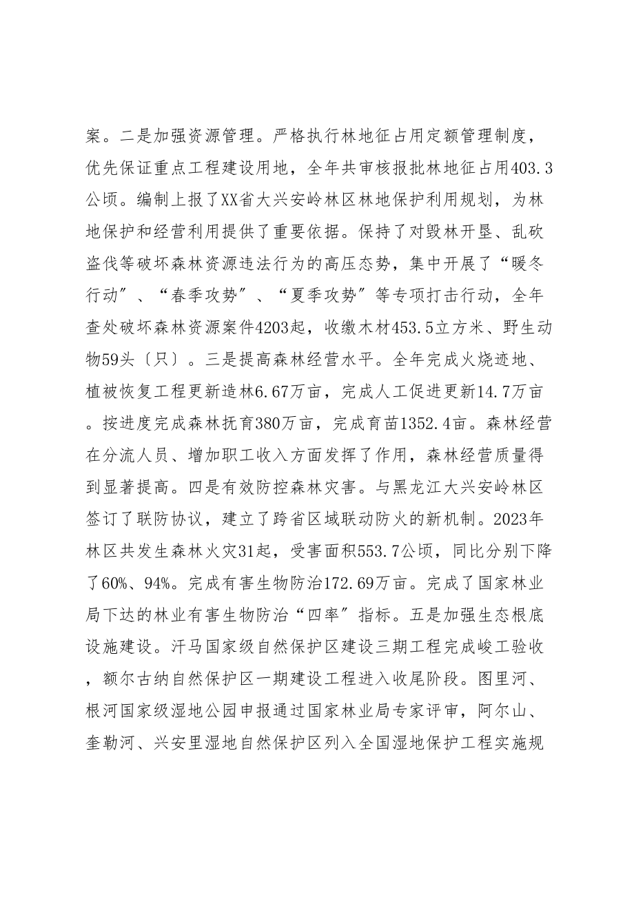 2023年巴总致辞某年36.doc_第2页