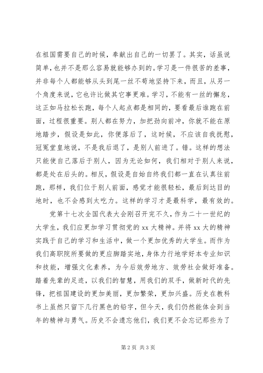 2023年纪念一二九活动讲话.docx_第2页