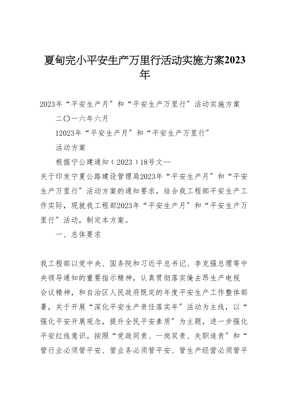 2023年夏甸完小安全生产万里行活动实施方案 3.doc_第1页