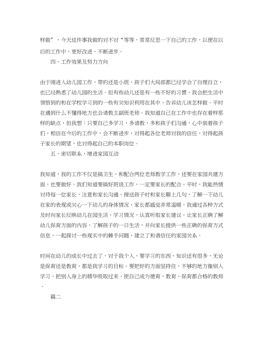 2023年小班保育员学期工作总结三篇.docx_第2页