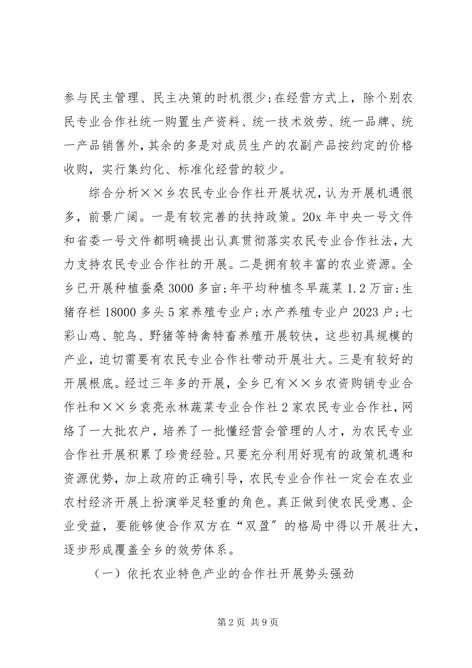 2023年农民合作社组建汇报材料.docx_第2页