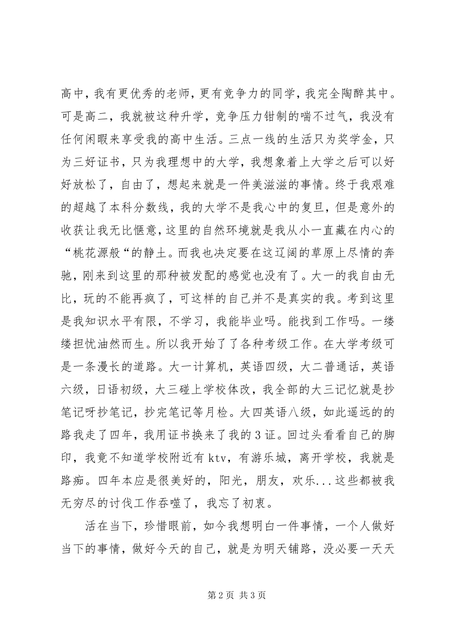 2023年珍惜眼前活在当下合集.docx_第2页