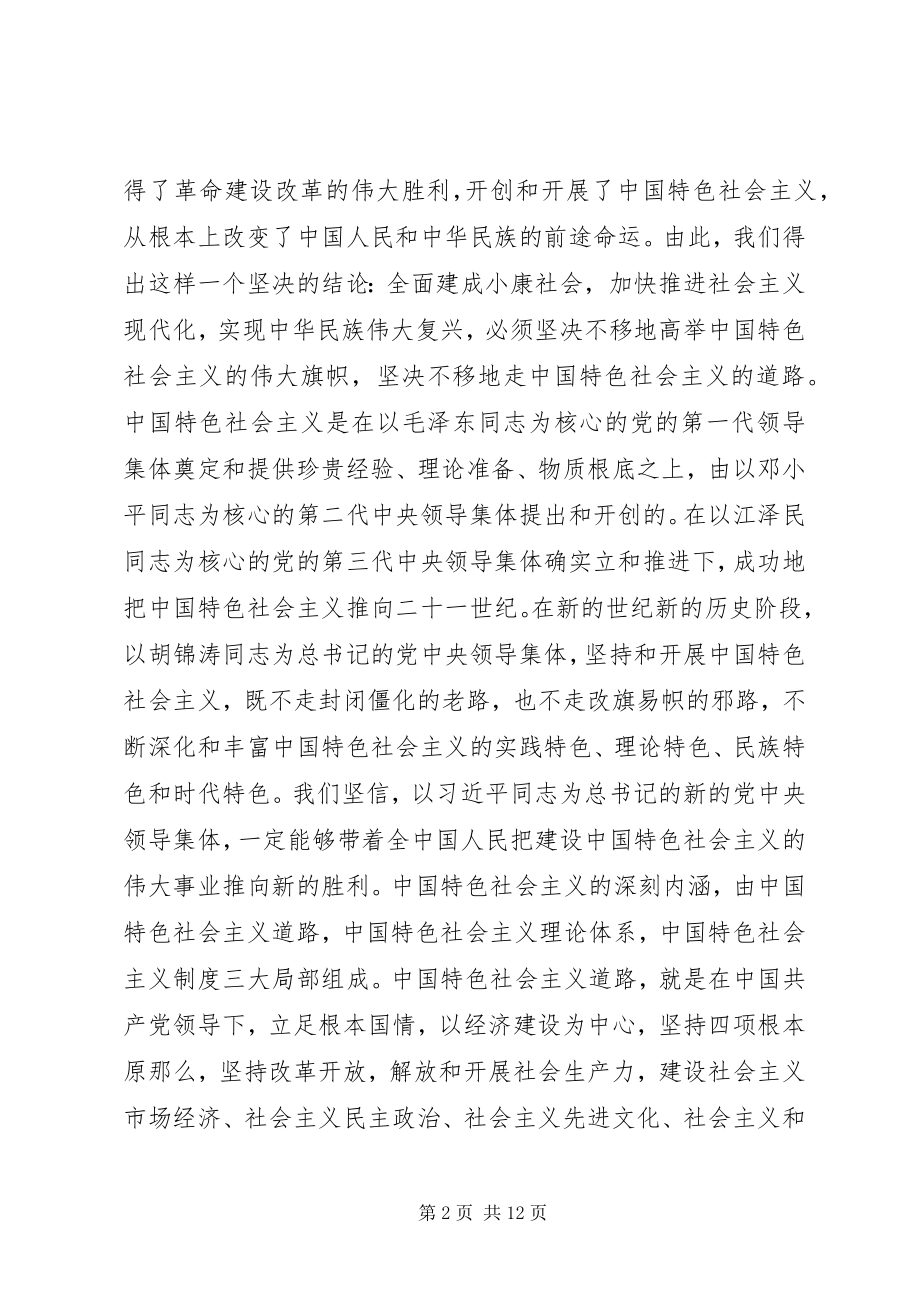 2023年宣讲稿学习贯彻十八大高举旗帜大步跨.docx_第2页