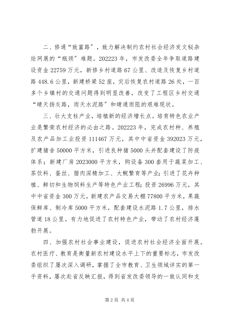 2023年市发改委推进新农村建设工作汇报.docx_第2页