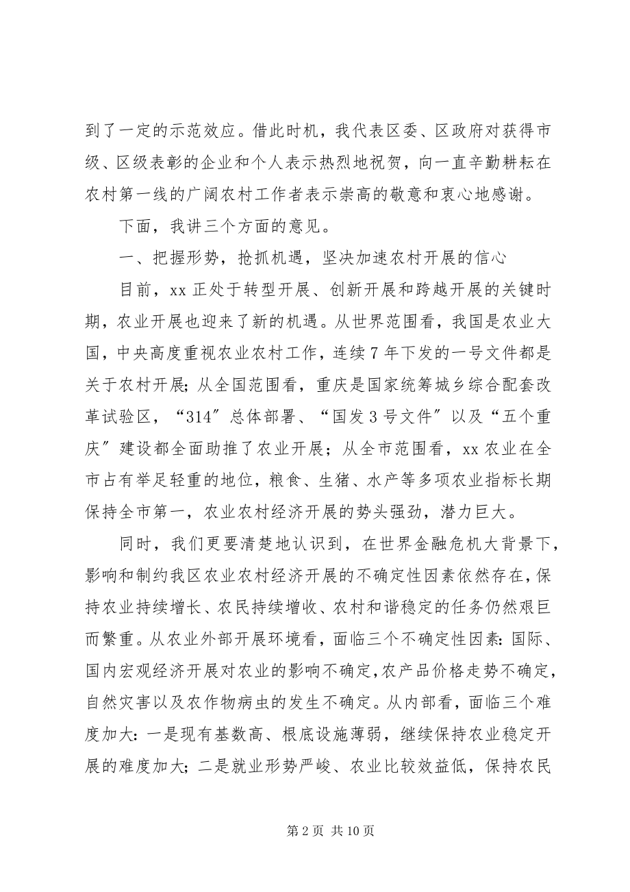 2023年区长在农业农村工作会上的致辞.docx_第2页