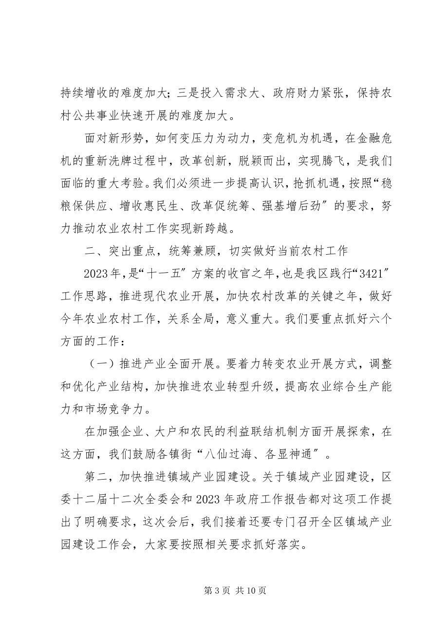 2023年区长在农业农村工作会上的致辞.docx_第3页