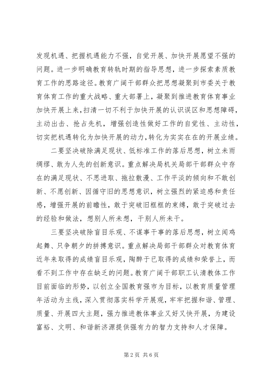 2023年一创双优暨贯彻实施方案.docx_第2页