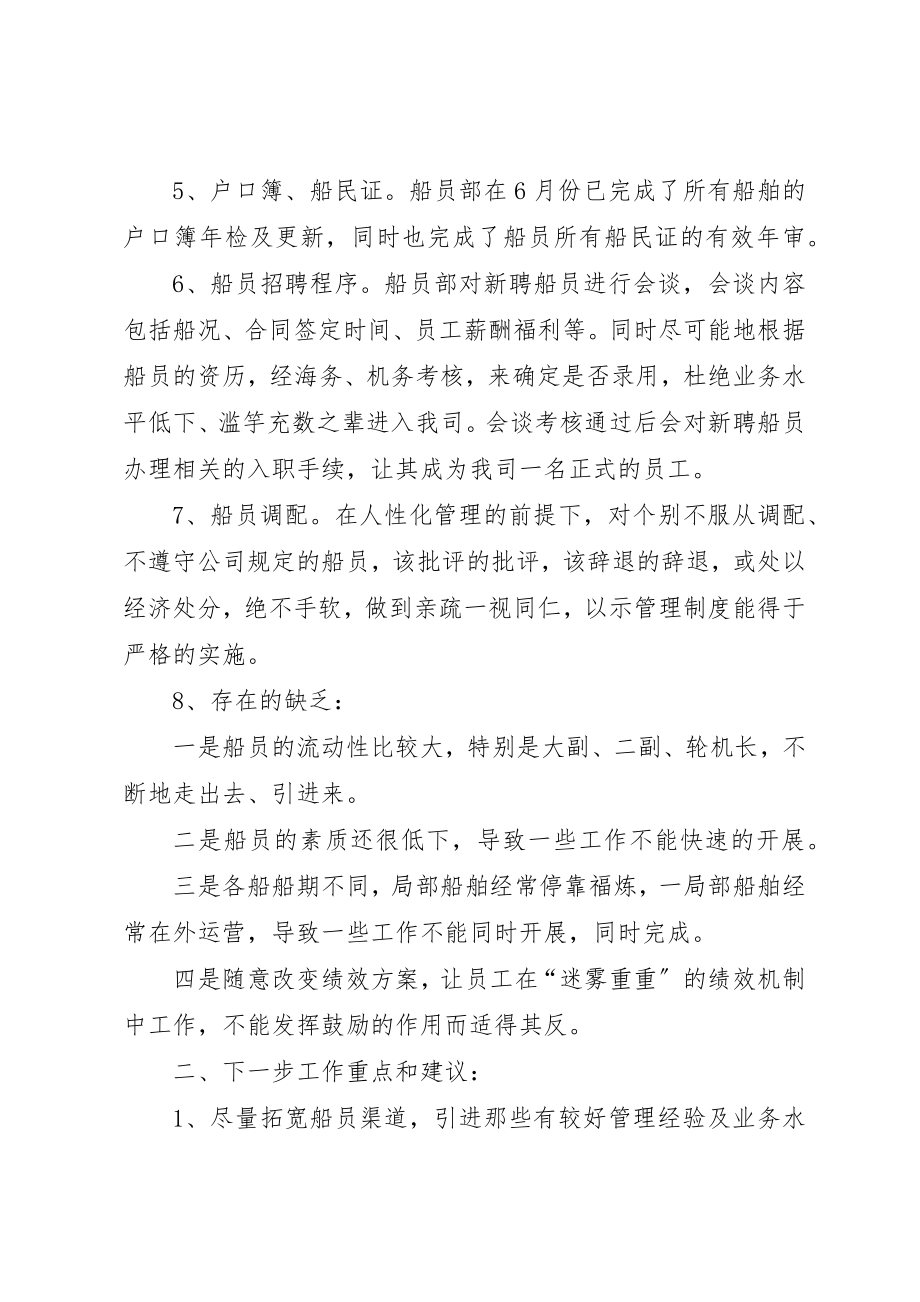 2023年船员部上半年工作总结新编.docx_第2页