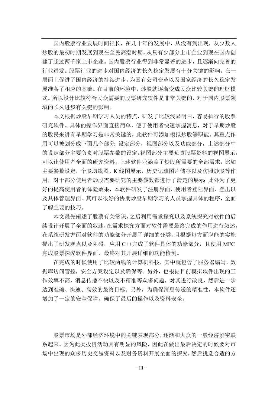 股票研究软件设计和实现计算机专业.docx_第1页