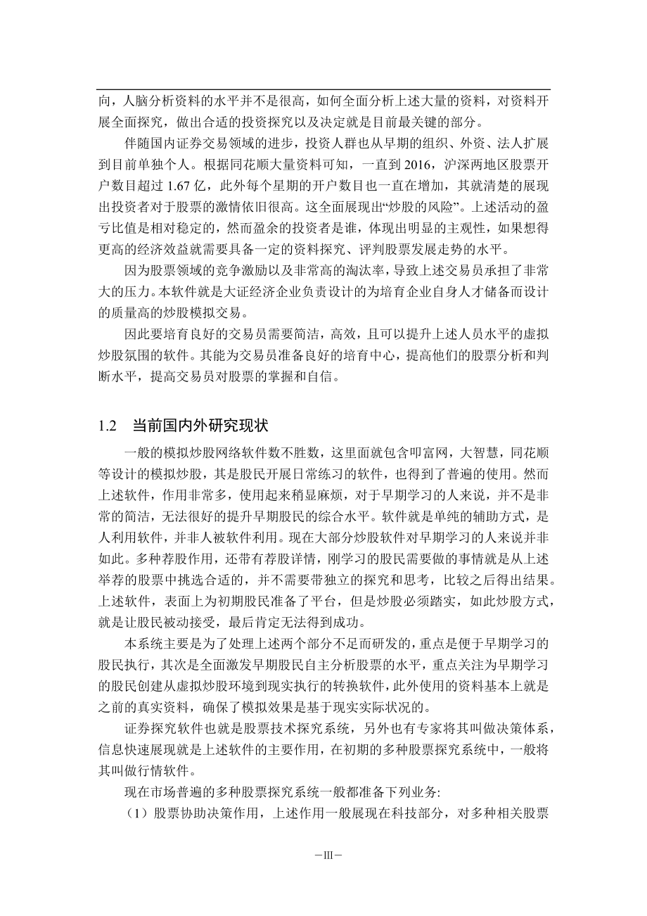 股票研究软件设计和实现计算机专业.docx_第2页