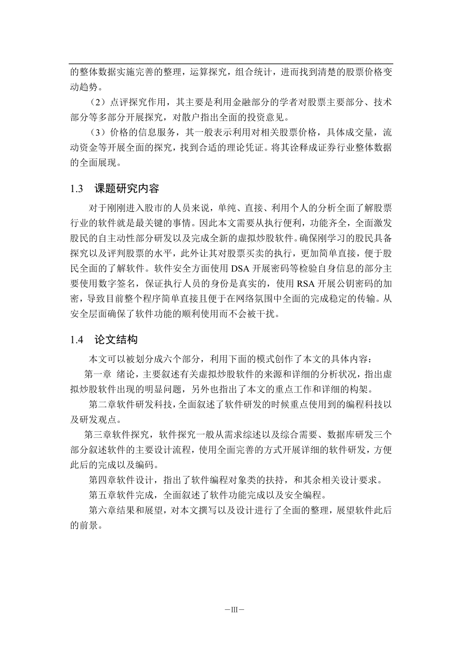 股票研究软件设计和实现计算机专业.docx_第3页