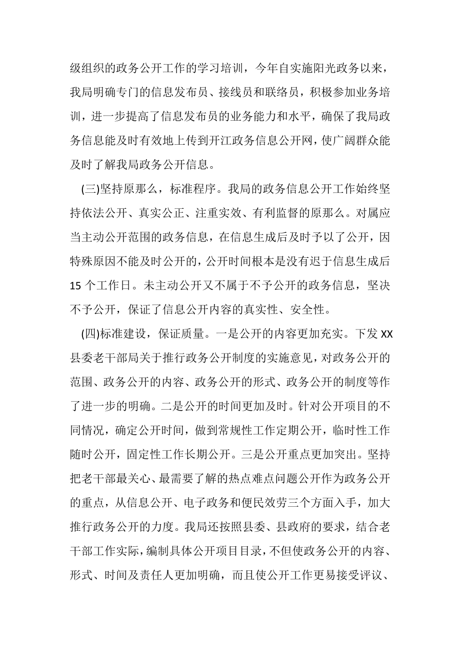 2023年县委老干部局政务公开工作总结范文.doc_第2页