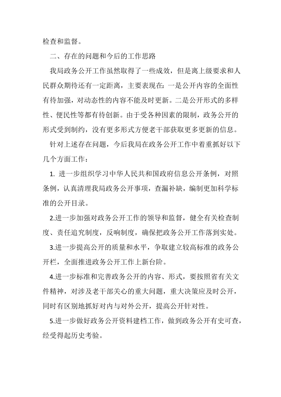 2023年县委老干部局政务公开工作总结范文.doc_第3页