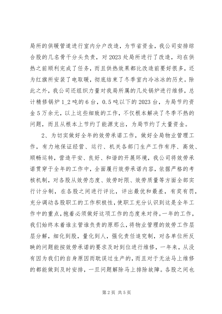 2023年物业办公室度总结.docx_第2页