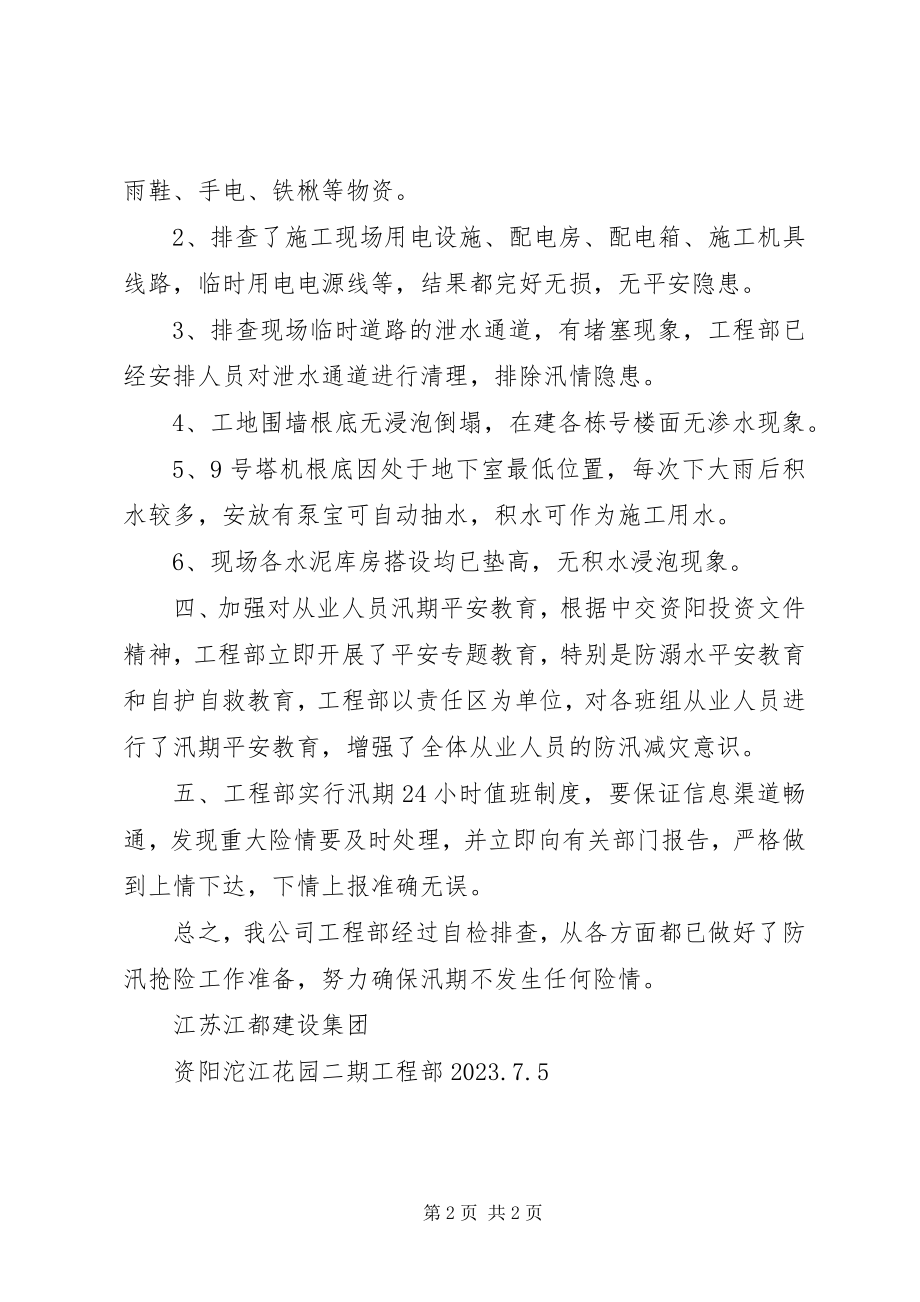 2023年防汛隐患排查总结.docx_第2页