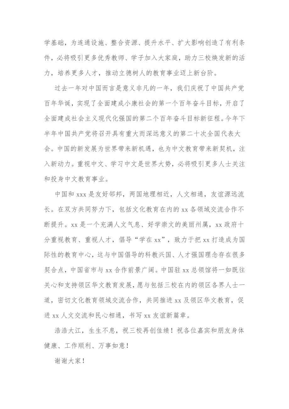 在xx小学新综合教学大楼落成典礼上的致辞.docx_第2页