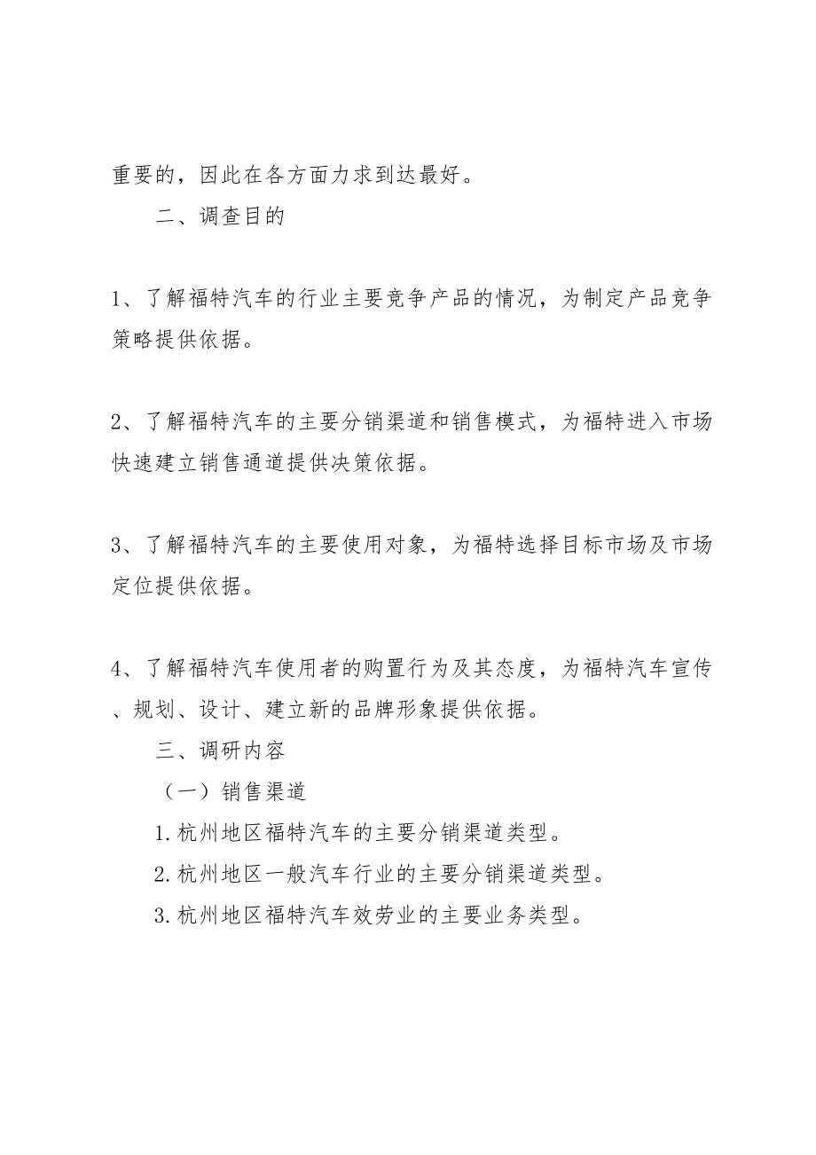 2023年大众汽车调研方案 4新编.doc_第2页