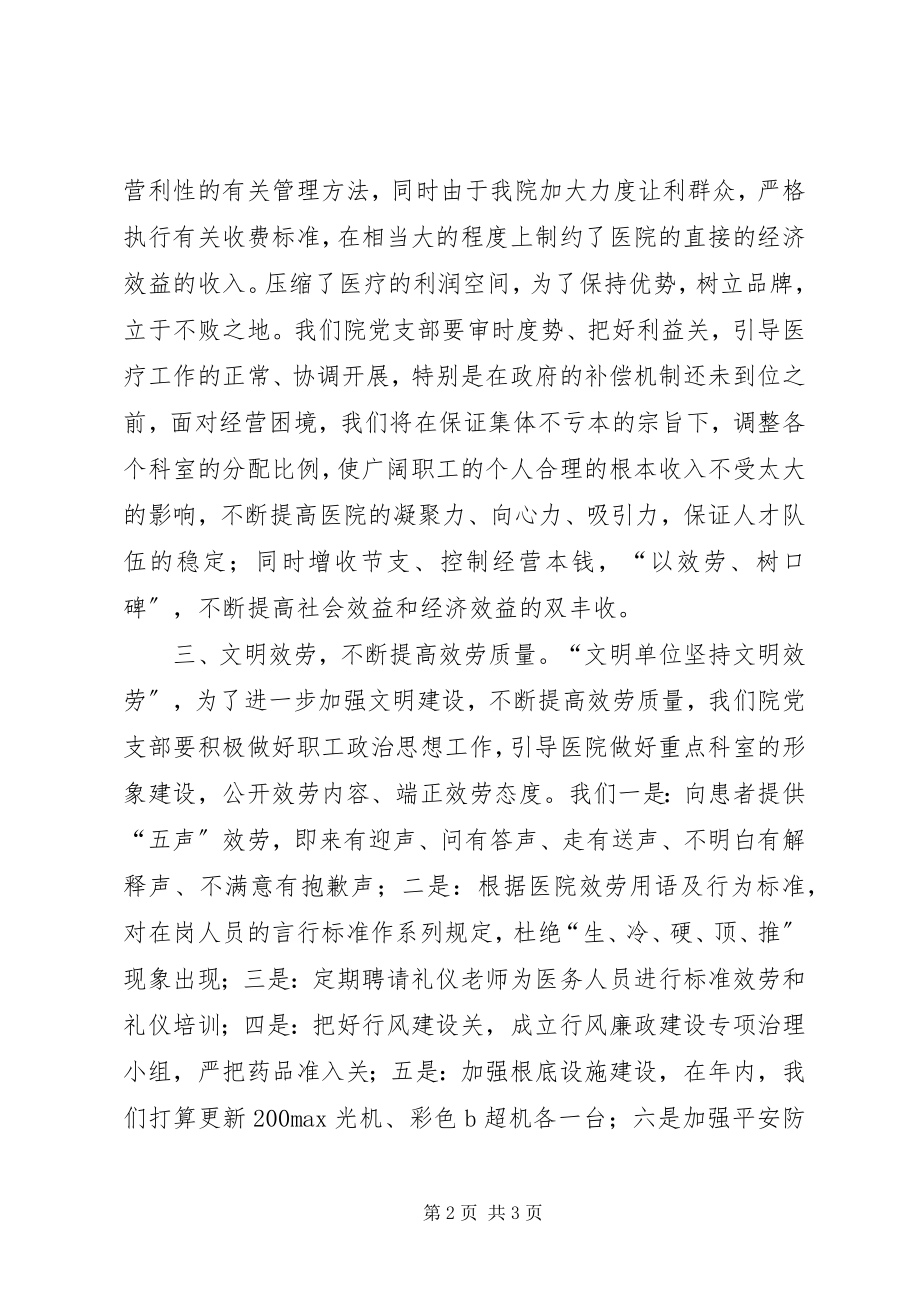 2023年卫生院党支部工作计划3.docx_第2页