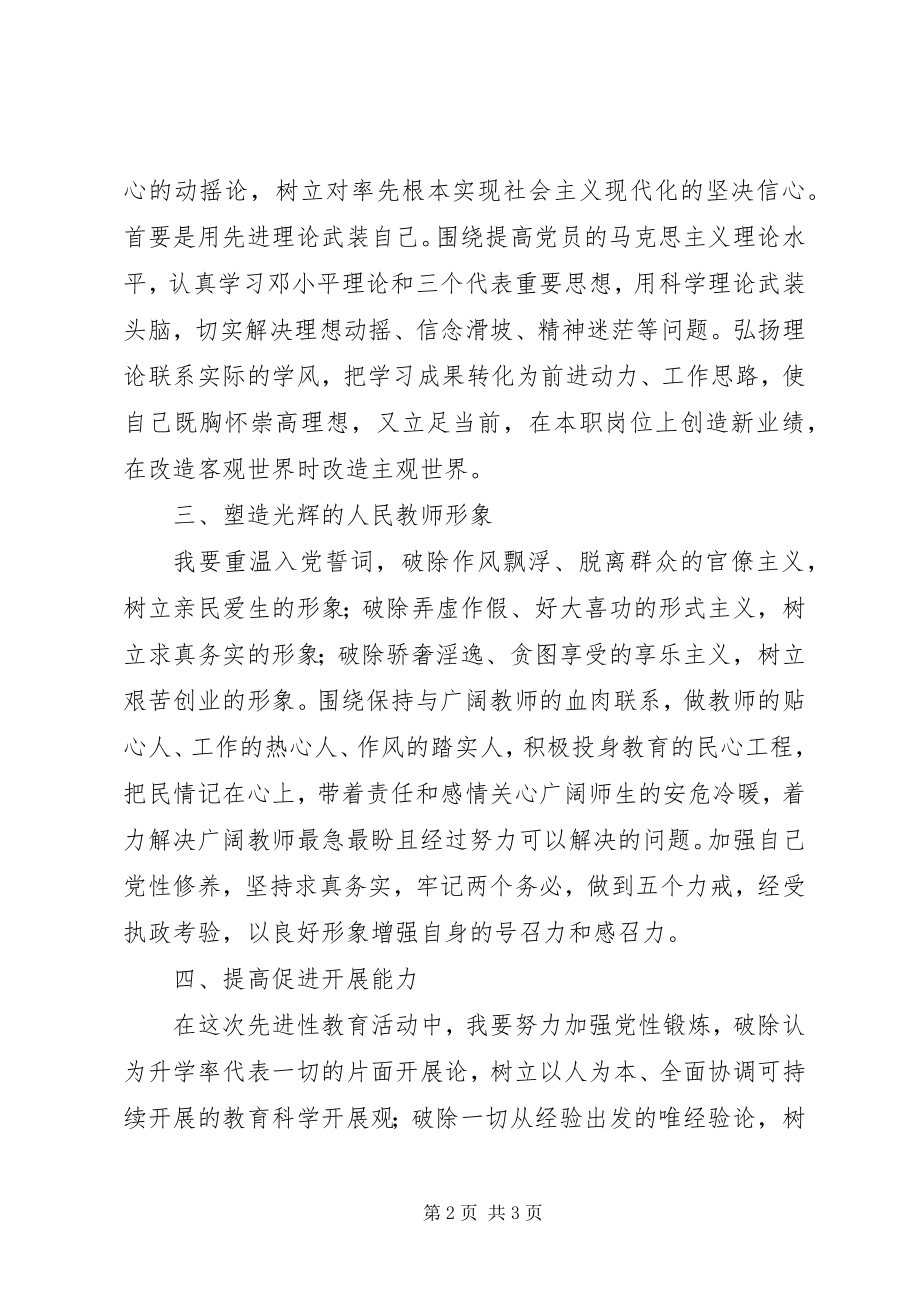 2023年保先教育决心书新编.docx_第2页