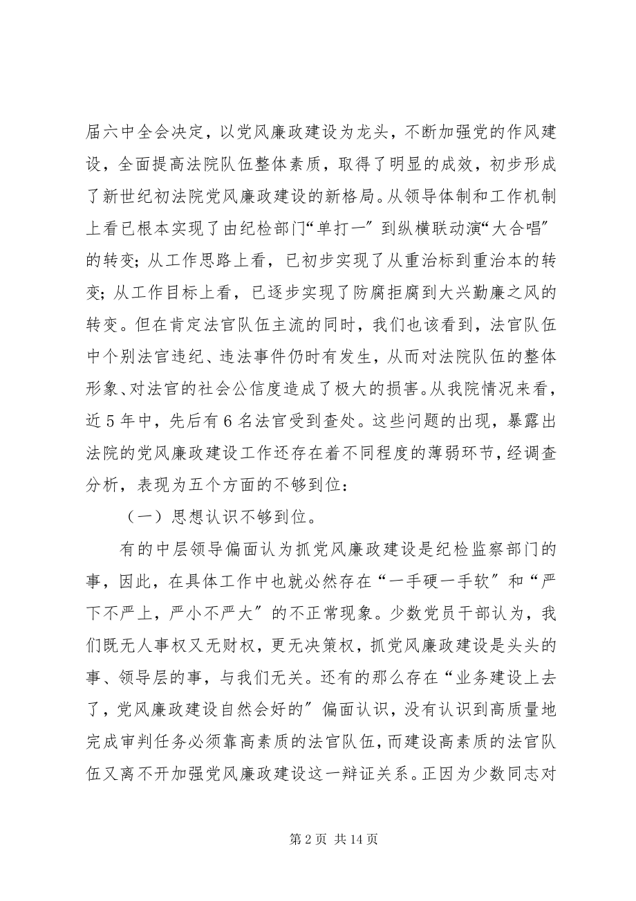 2023年法院政治处党风廉政建设工作心得.docx_第2页