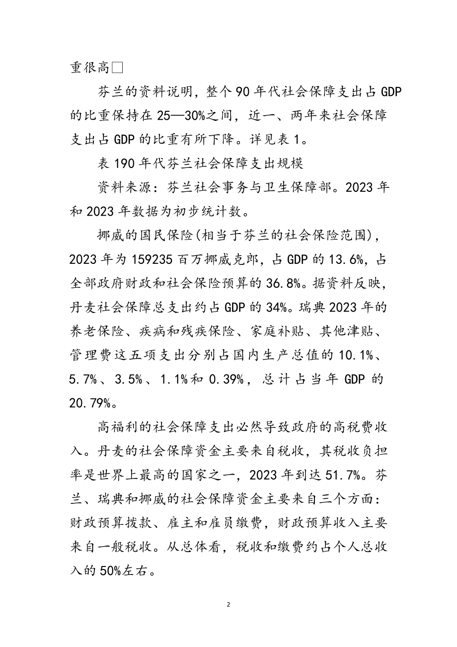 2023年社会保障制度考察材料范文.doc_第2页