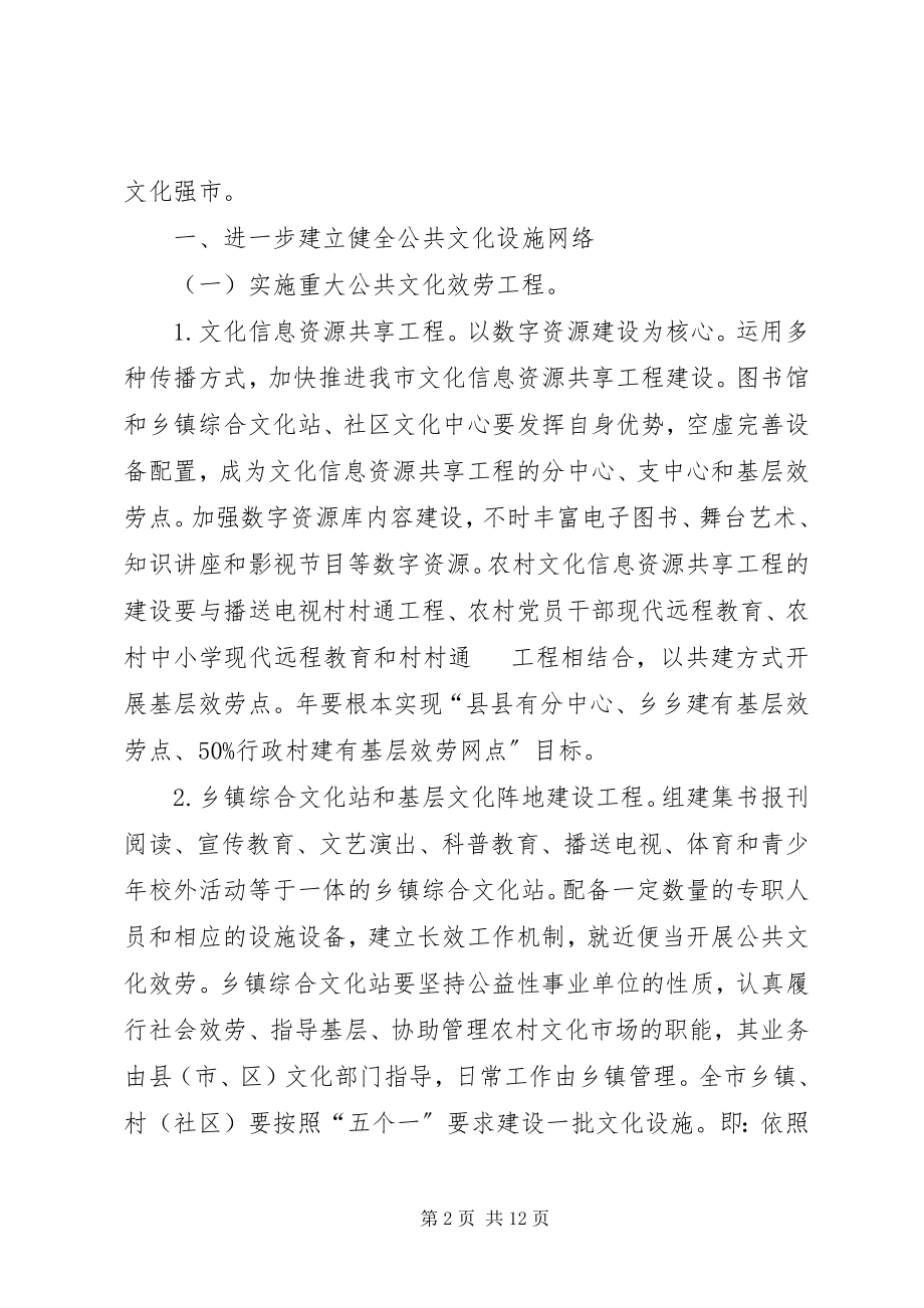 2023年“促进公众文化体系发展的工作计划”教育工作计划新编.docx_第2页