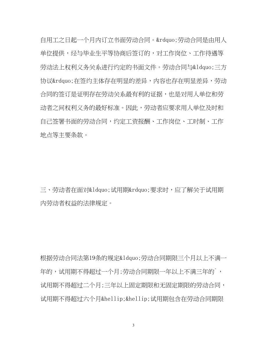 2023年应届毕业生就业入职注意事项.docx_第3页