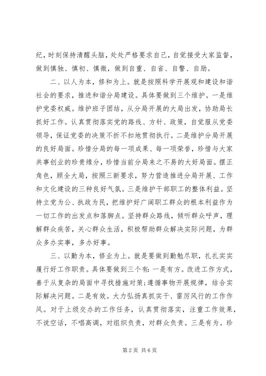 2023年银行领导任职表态讲话材料.docx_第2页