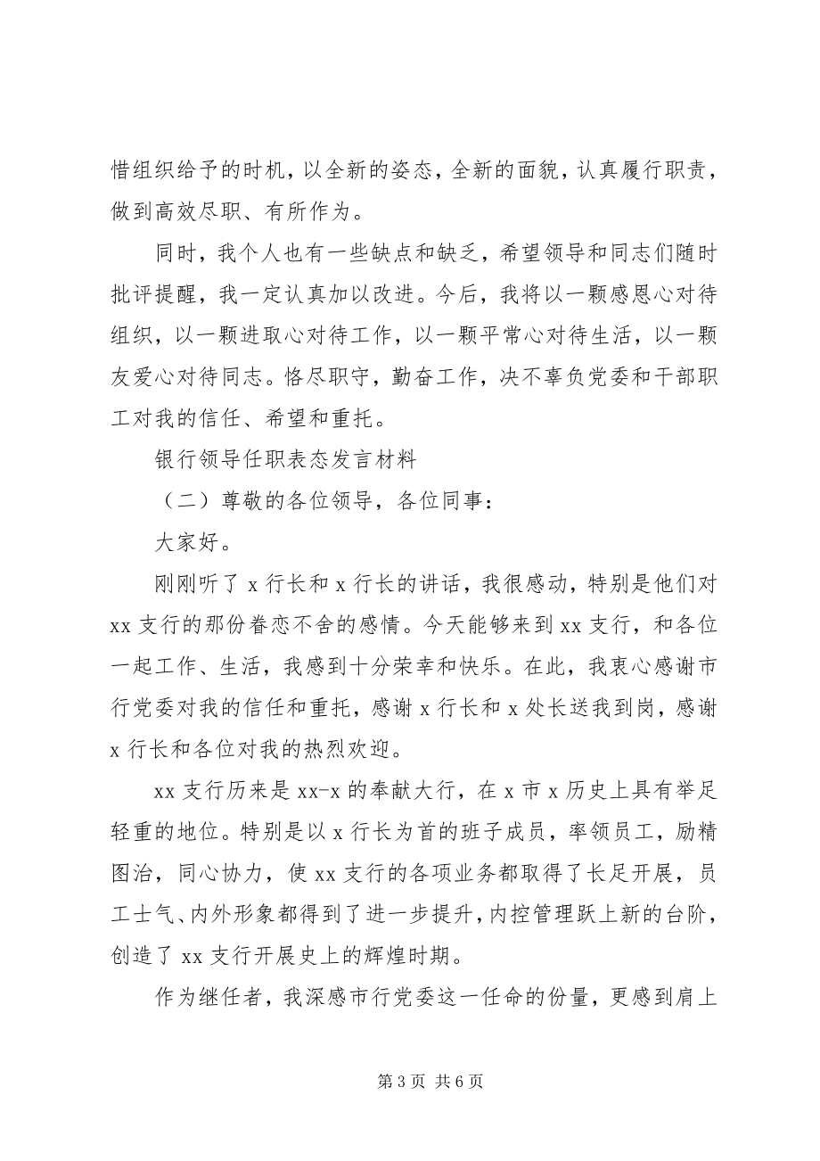 2023年银行领导任职表态讲话材料.docx_第3页