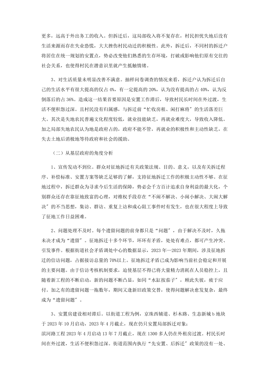 2023年有效解决拆迁安置遗留问题思考.docx_第2页