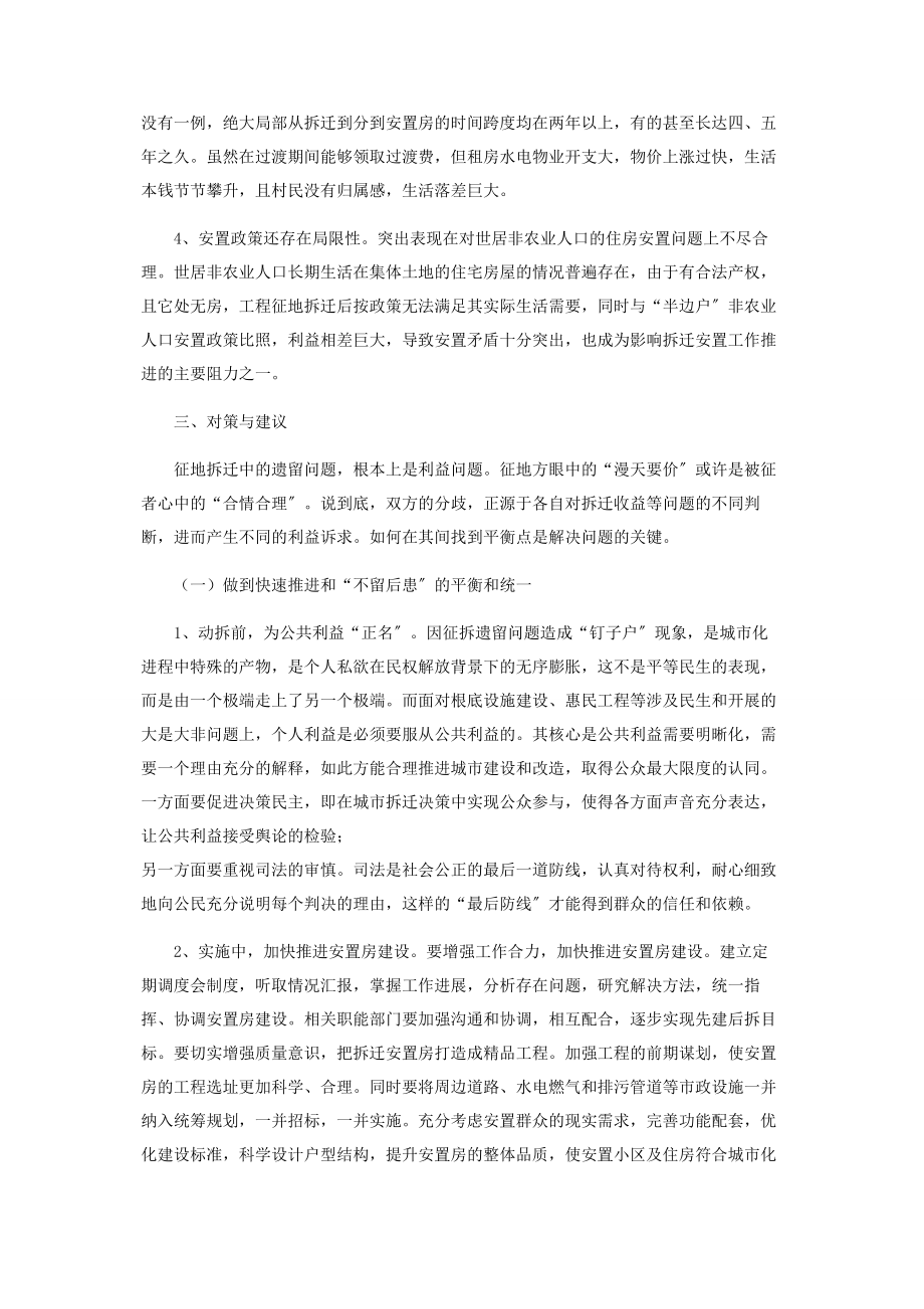 2023年有效解决拆迁安置遗留问题思考.docx_第3页